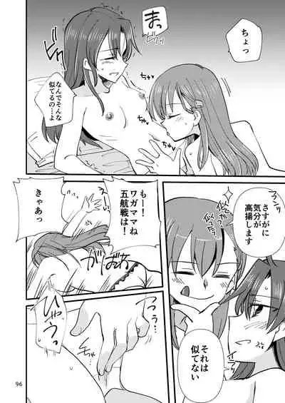 エロい瑞鈴川総集編