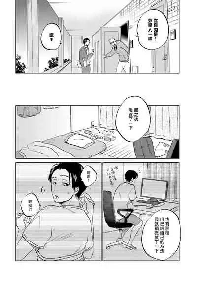 Motto Musunde, Hiraite Hayaku | 再绑紧点、快打开我 Ch. 1-6