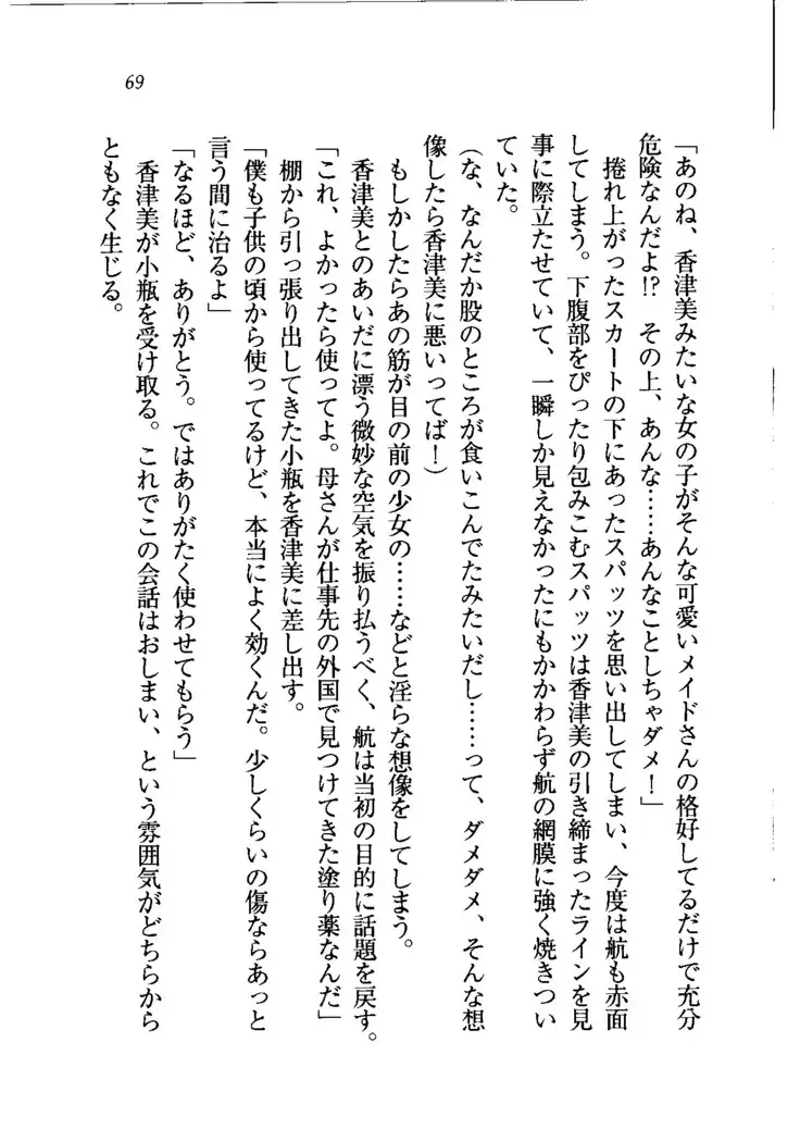 トリプル押しかけメイド妻