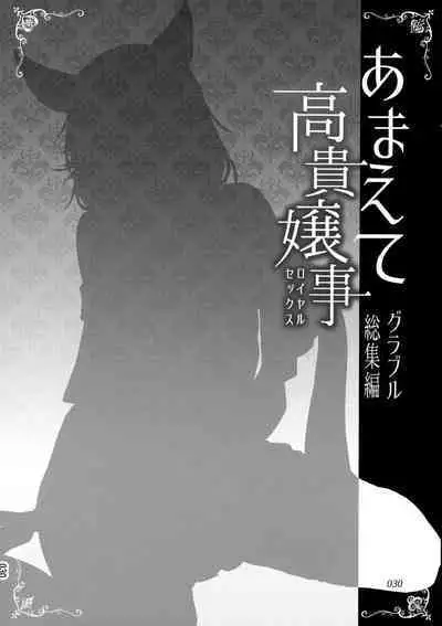 Amaete Kouki Jou Koto