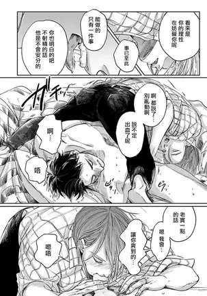 Kono Senaka ni Tsume o Tatete | 于背上所立爪痕 Ch. 1-3