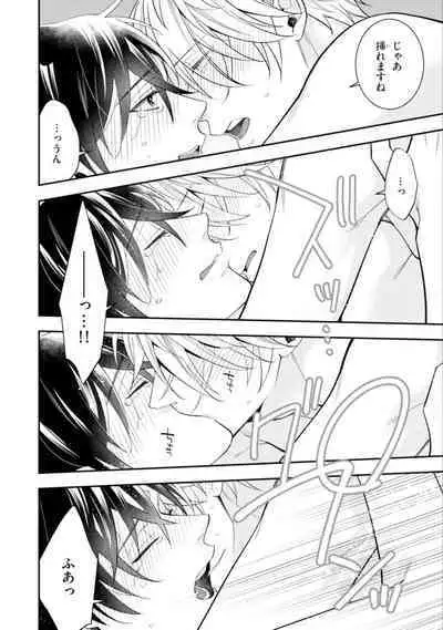 High Spec Danshi ni Natsukareteimasu