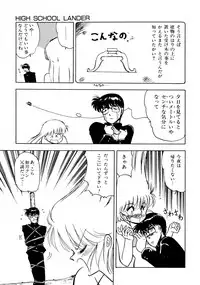 [Mii Akira] HIGH SCHOOL LANDER