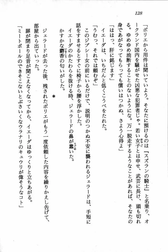 スズランの騎士