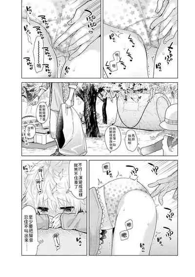 Noraneko Shoujo to no Kurashikata | 與野貓少女一起生活的方法 Ch. 22-30