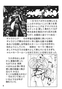 (C66) [Thirty Saver Street 2D Shooting (Maki Hideto, Sawara Kazumitsu)] Silent Saturn SS vol. 7 (Sailor Moon) [Digital]