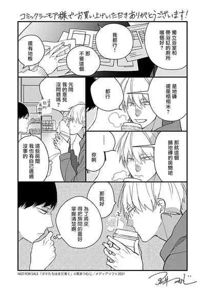 [Kuroi Tsumuji] Boku-tachi wa Mada Aoku |青涩的我们 1-7+加笔 [Chinese] [冒险者公会] [Digital] [完结]