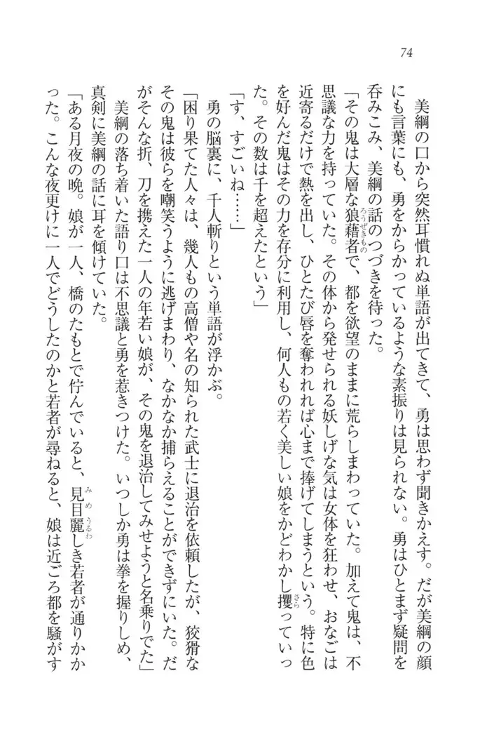 サムライべろちゅー