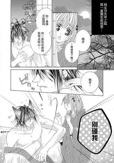 ama ga mi ōkami to yūwaku no yoru | 甜蜜轻咬的狼与诱惑之夜