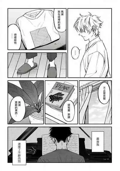 Shitto wa Ai wo Kumoraseru | 嫉妒让爱蒙上阴翳 Ch. 1-6