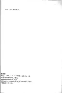 (ABC 4) [VOLTCOMPANY. (Asahimaru, Kurenai Yuuji)] Namaiki Milk! 2