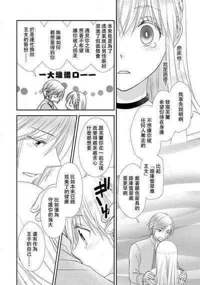 Shīkurettoravu~āzu ōji-sama to amai keiyaku o | 秘密戀人 和王子殿下定下甜蜜契約