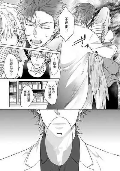 Fukurou no Koiwazurai | 猫头鹰的相思病 Ch. 1-3