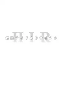 [OVing (Obui)] Hentai Idol Recycle (THE IDOLM@STER CINDERELLA GIRLS) [Digital]