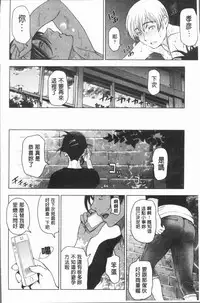 [Sena Youtarou] Natsu-jiru ~Ase ni Mamirete Gucchagucha~ [Chinese]