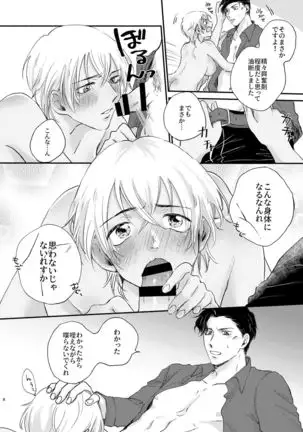 後天性女体化赤安