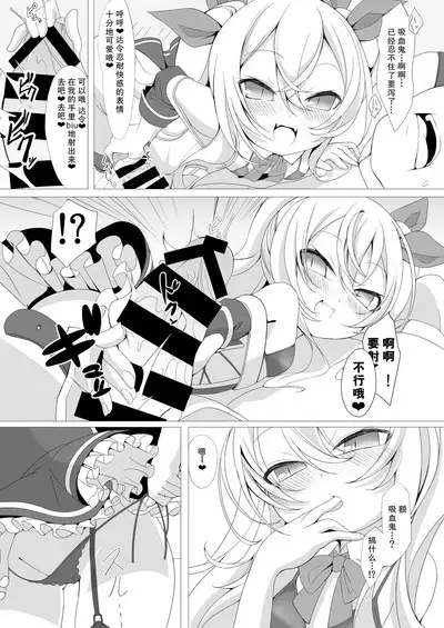 Vampire to H na Shitsumushitsu