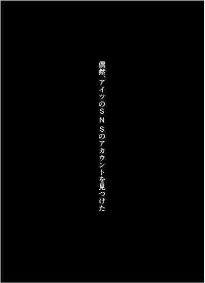 【友情崩壊】抜け駆け 家デート〜即処女ロス アイツら俺の知らない間にこんな事しやがって…
