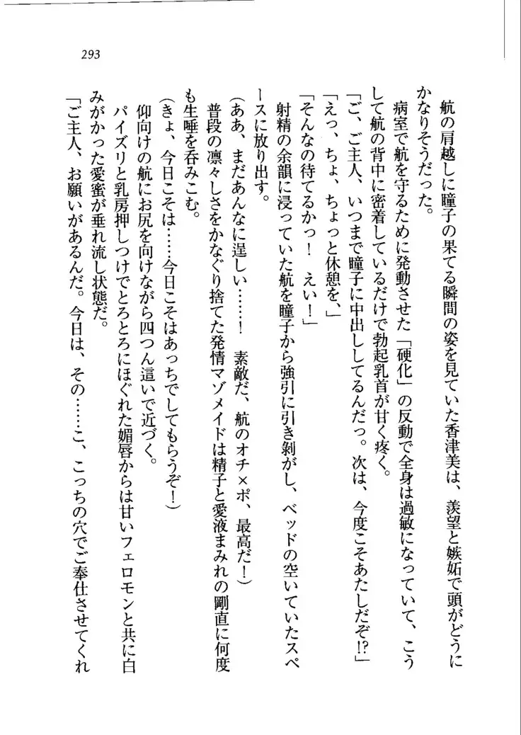 トリプル押しかけメイド妻