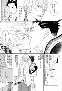 (C81) [Fukagawa (Kaya Tsuzurao)] Scientific Power (Sengoku Basara)
