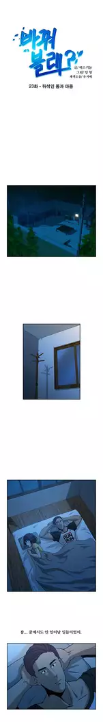 Do you Want to Change Partners Ch.0-24