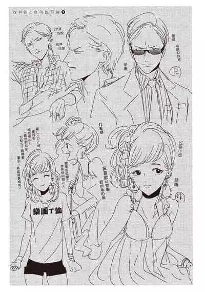 The Song of Yoru & Asa | 夜與朝之歌