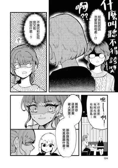 sayonara watashi no hoshi | 别了，我的星星（doujinonna yuri anthology）