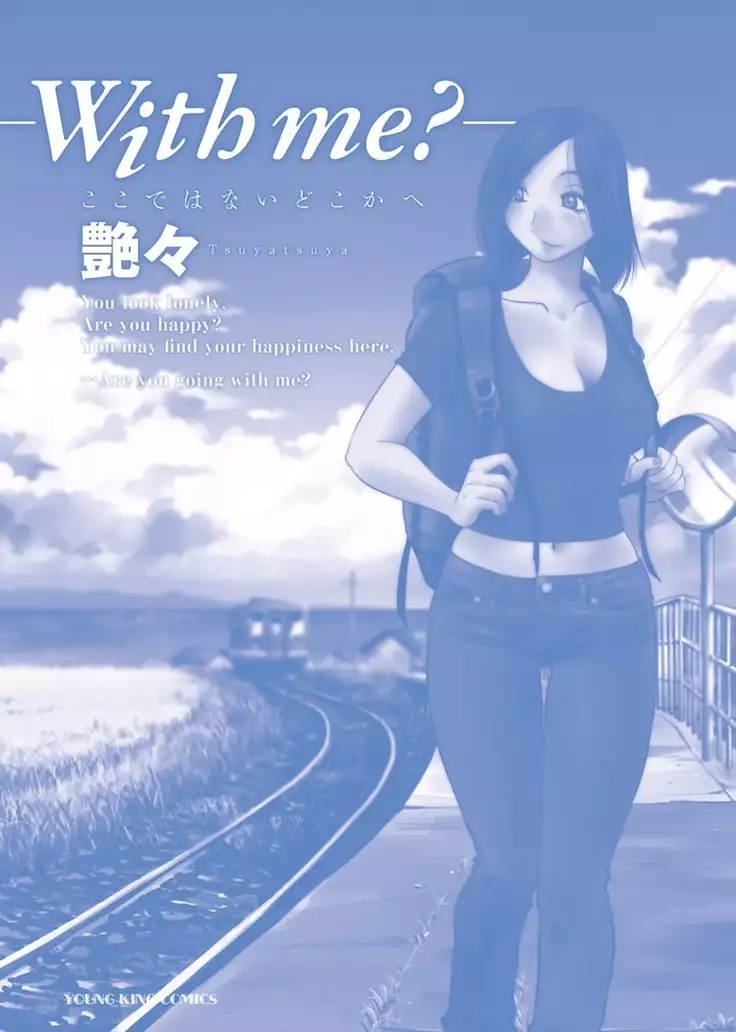 -with me？- ここではないどこかへ