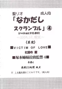 [St. Rio (Kitty)] Nakadashi Scramble 4 (School Rumble)