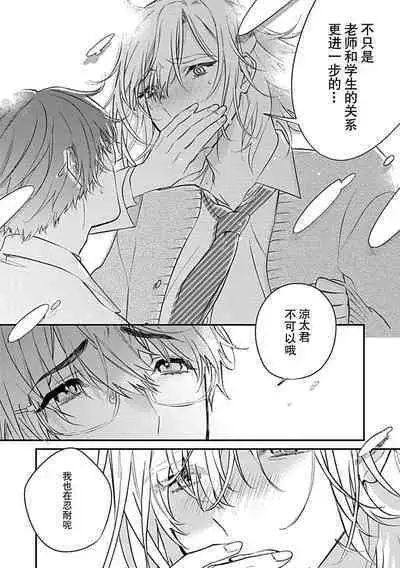 Iiko ni Suru kara Hidoku Shite 1 | 我会乖的，所以再凶一点1