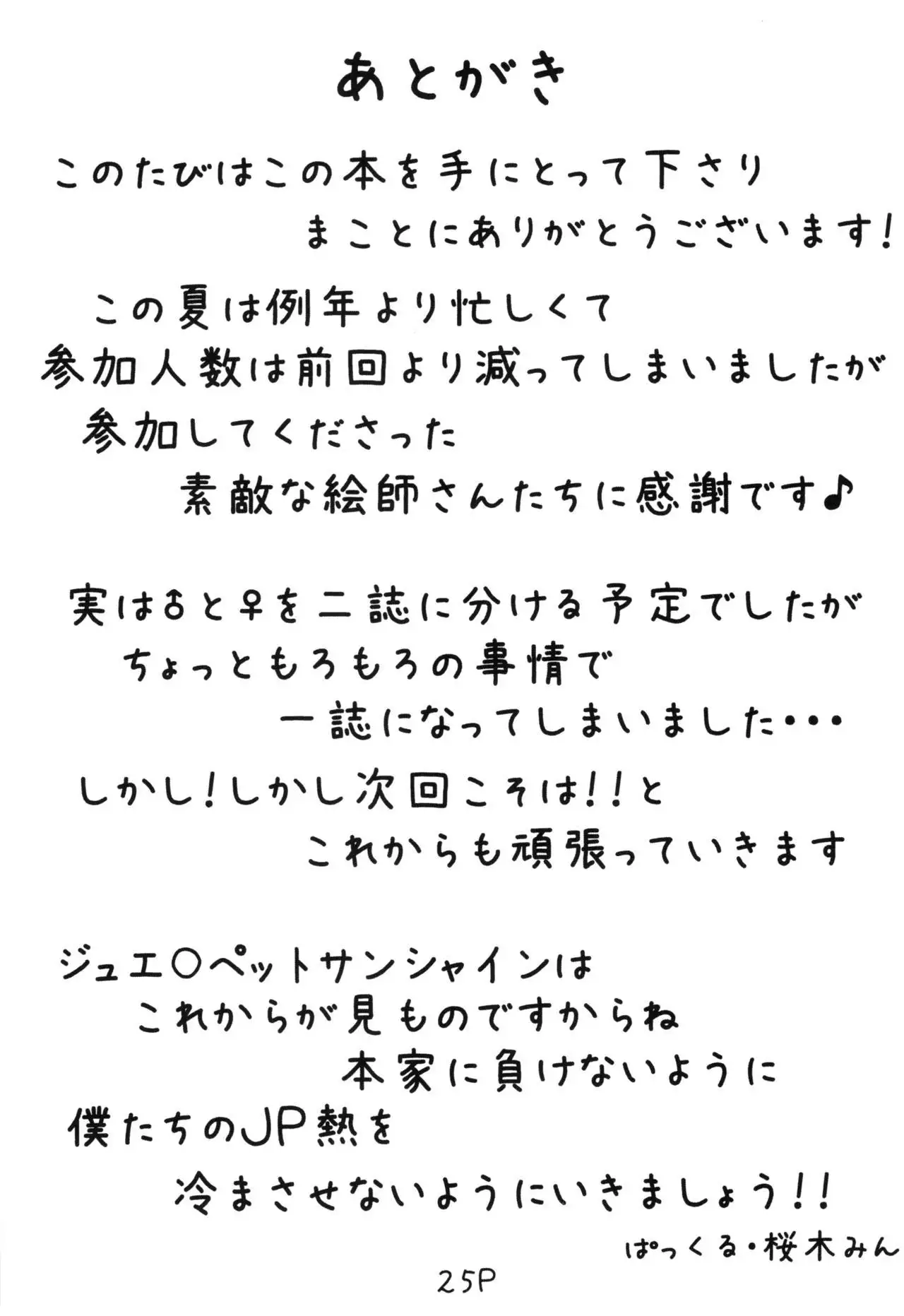 じゅえりーぽけっと。2本本