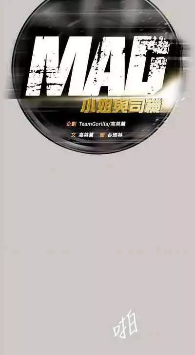 MAD:小姐與司機- 1-57