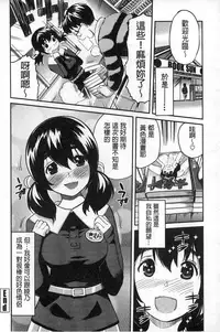 [Mitsuya] Neechan to XXX Shitai no | 想和姐姐一起XXX試試看嗎? [Chinese]