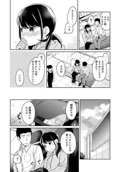 [Fumitsuki Sou] 1LDK+JK Ikinari Doukyo? Micchaku!? Hatsu Ecchi!!? Ch. 1-19