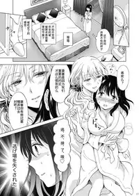 [peachpulsar (Mira)] Shiteru no, Misete [Chinese] [Z个人翻译] [Digital]