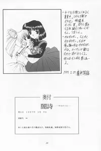 (Comic Castle 12) [Fukumaden (Ohkami Tomoyuki)] Yamishi (Bishoujo Senshi Sailor Moon)