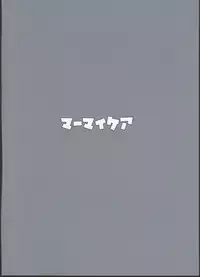 (C95) [マーマイケア (豚じまん)] 【火曜】スポンサーへ特別営業 千枝ちゃん単独10時間 (アイドルマスターシンデレラガールズ)