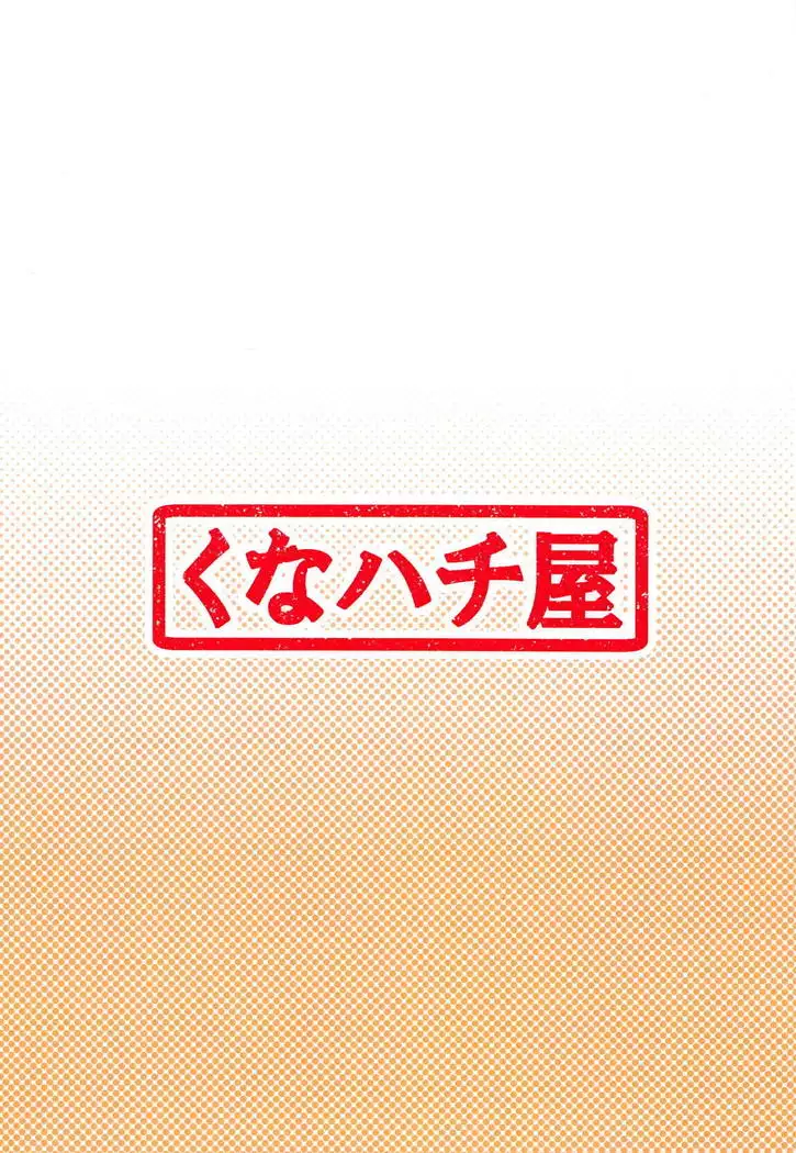 Nao-chan no Houshi Katsudou