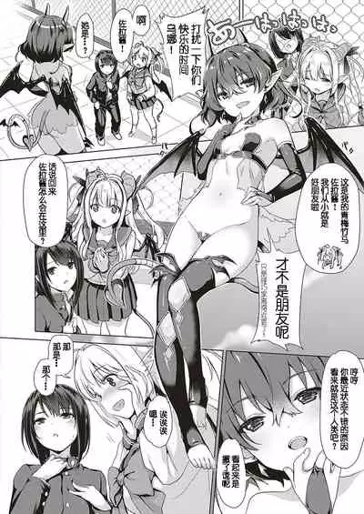 Succubus Company