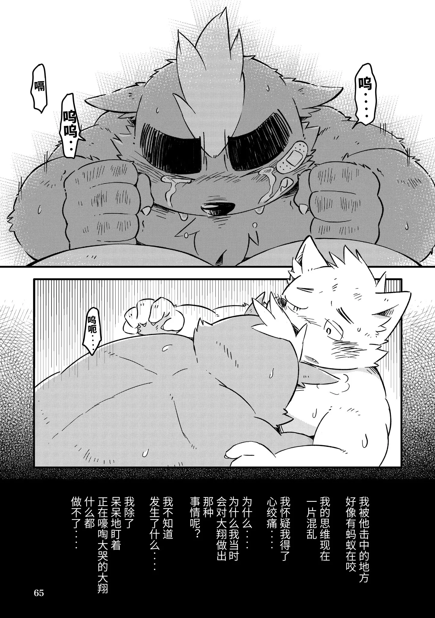 Mekko Rarekko Ge | 欺人者被欺者·下