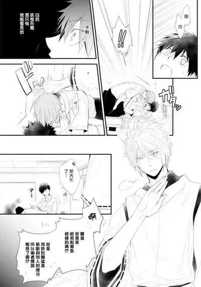 [Azumi Kyohei] Ito Koi -Jin Ookami Hen- | 致可爱的你 [Chinese] [拾荒者汉化组] [Digital]