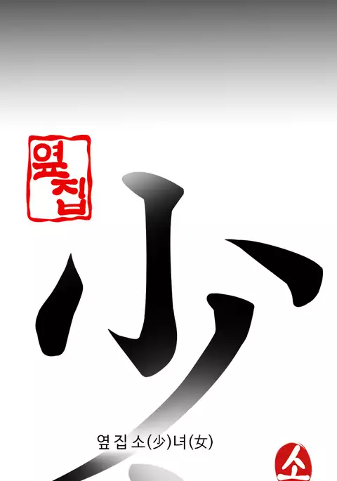 Girl Next Door Ch.1-30