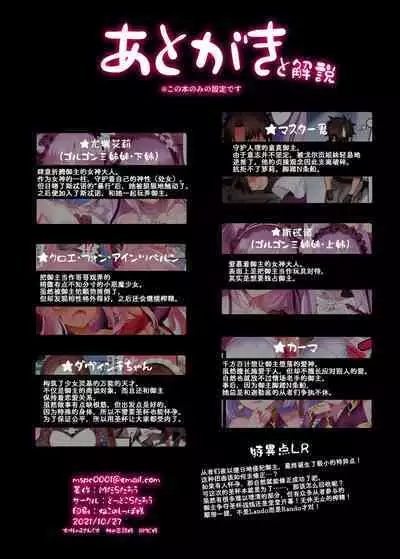 [Tottoko Starou (Mda Starou)] Tokuiten LR (Fate/Grand Order) [Digital][chinese]