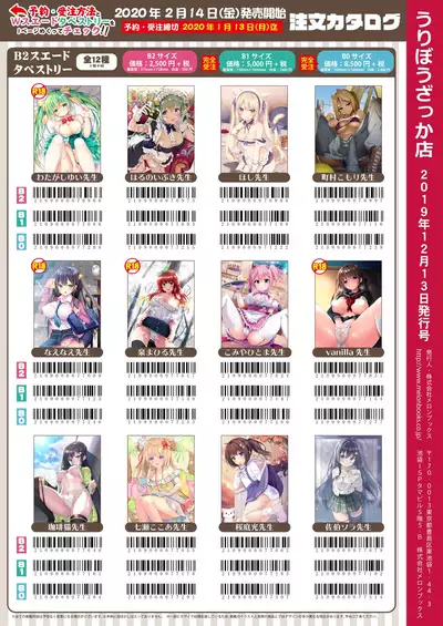 うりぼうざっか店 2019年12月13日発行号