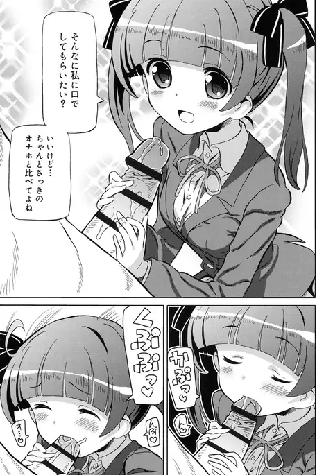 超JCいもうと