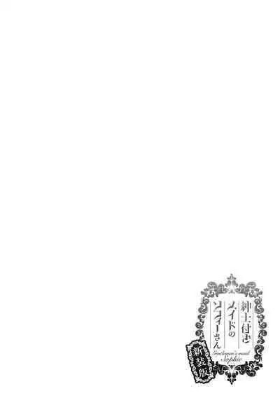 Shinshi Tsuki Maid no Sophie-san Shinsouban