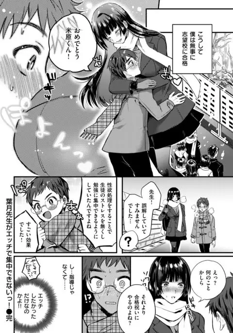 COMIC Shitsurakuten 2017-03