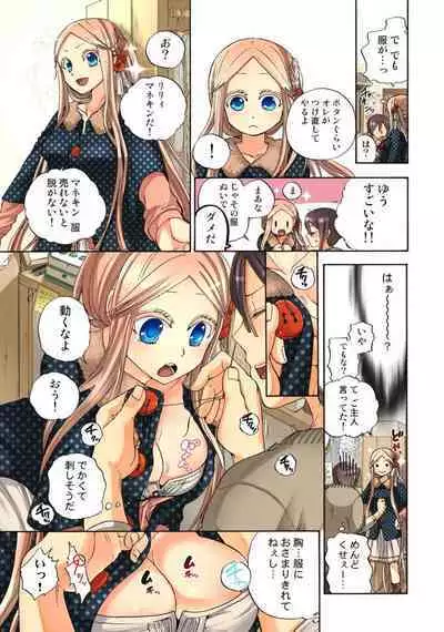 Lily ga Yarasete Ageru vol 04