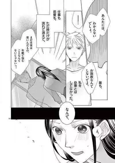 Zettai Toshishita Kareshi!! 1-6