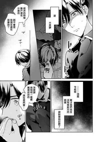 Yumenara Doko made Yurusaremasu ka? | 如果是梦的话能原谅到哪一步呢? Ch. 1-4